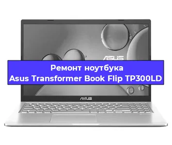 Замена hdd на ssd на ноутбуке Asus Transformer Book Flip TP300LD в Ижевске